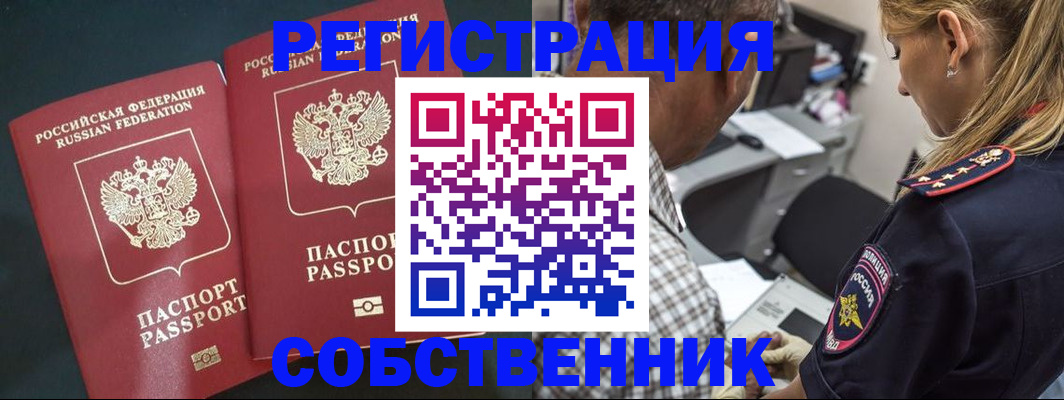 прописка 2025 в Горячем Ключе