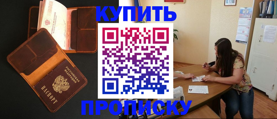 прописка в квартире в Горячем Ключе