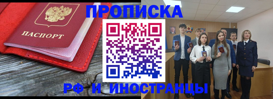 временная регистрация адрес в Горячем Ключе