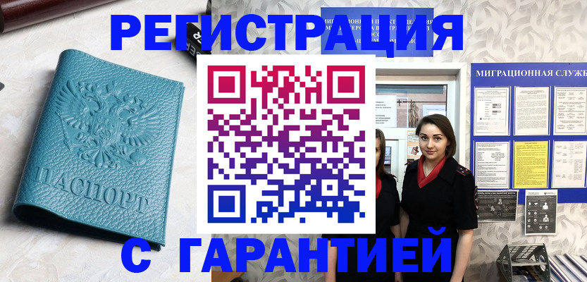 временная прописка в Горячем Ключе