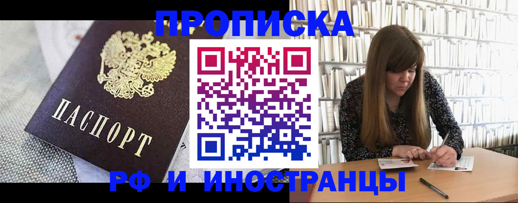 прописка для кредита в Горячем Ключе
