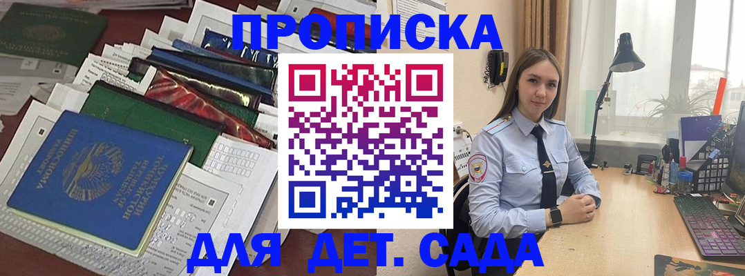 временная регистрация купить в Горячем Ключе