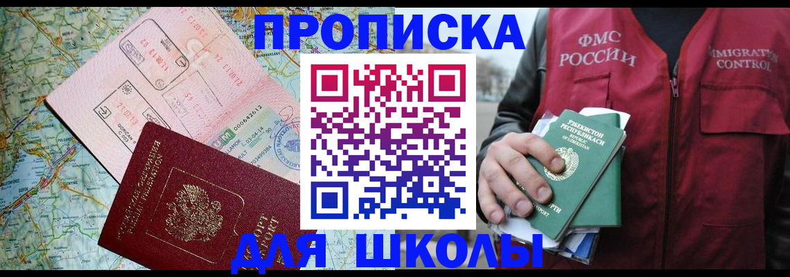 прописка штамп в Горячем Ключе